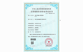 計(jì)算機(jī)軟件著作權(quán)登記證書
